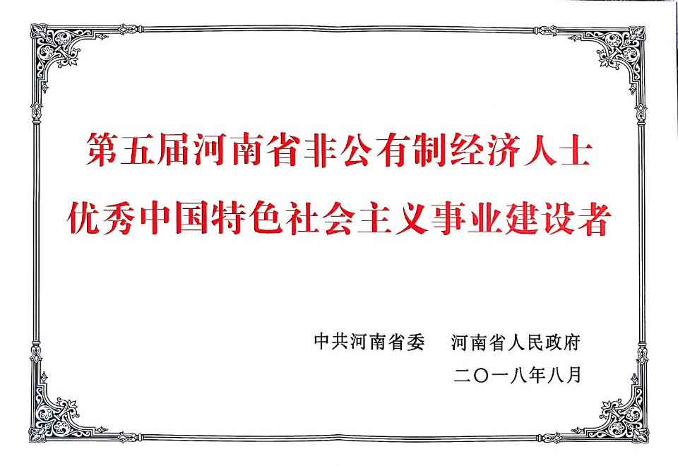 中共河南省委、河南省人民政府召开全省促进 非公有制经济健康发展大会